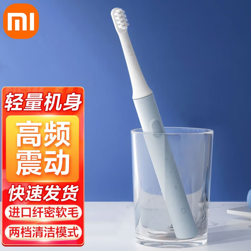 小米（MI） 米家声波电动牙刷T100情侣男女儿童家用智能充电防水细软刷毛牙刷头非IOT联动 米家声波电动牙刷T100-蓝色