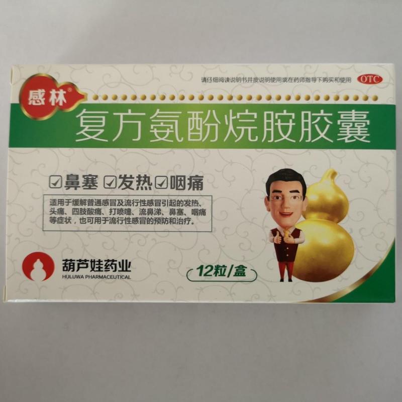 葫芦娃 复方氨酚烷胺胶囊 12粒 普通感冒流行性感冒引起的发热头痛