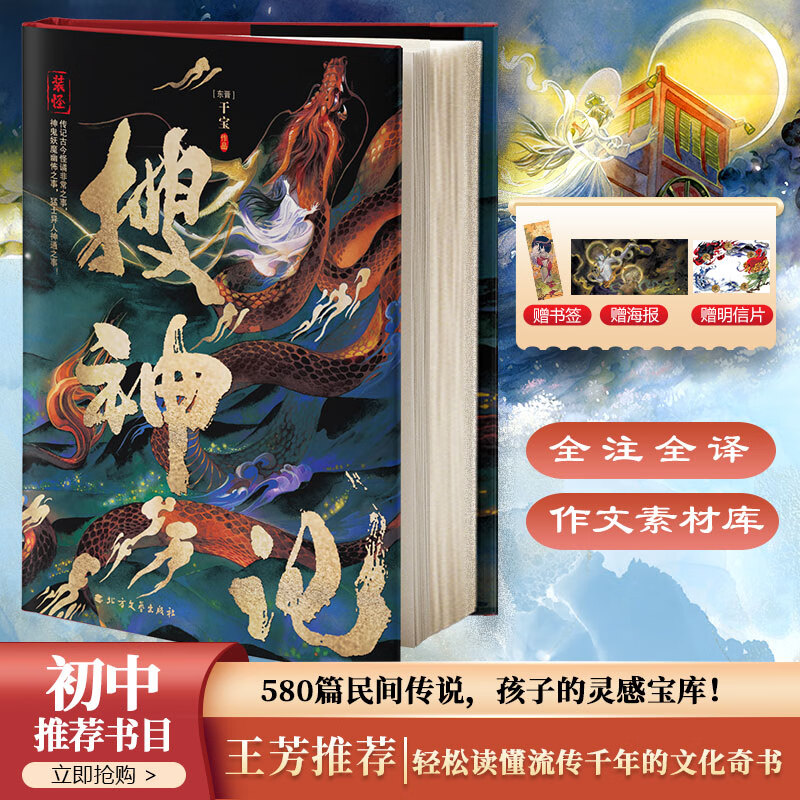 赠书签 明信片 海报搜神记 干宝著 全译精装全彩插画镜花缘封神演义新