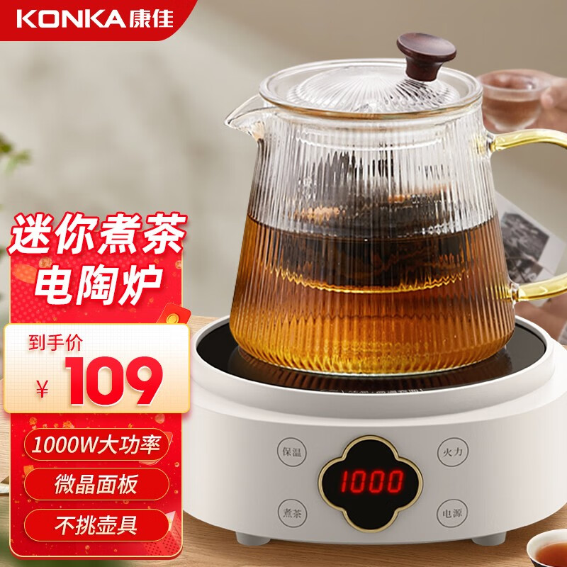 康佳（KONKA）电陶炉家用电磁炉煮茶炉电茶炉不挑锅迷你电陶炉小型轻音炉 烧水泡茶热奶煮茶器套装大功率 高端触控款-1000W大功率-单炉