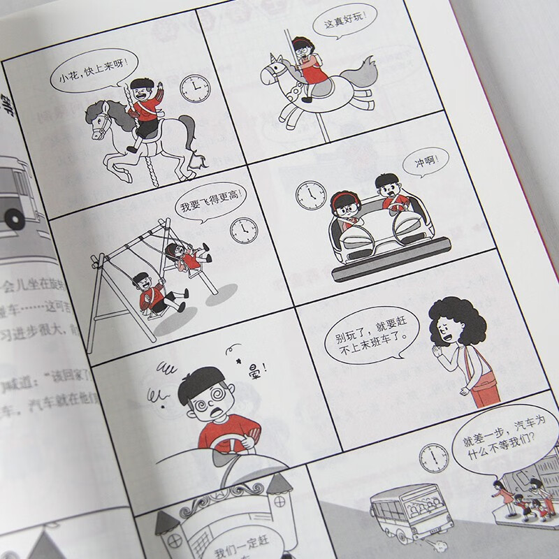 漫画小学生时间管理（儿童时间管理训练手册 全书）陪孩子走过小学六年详情图