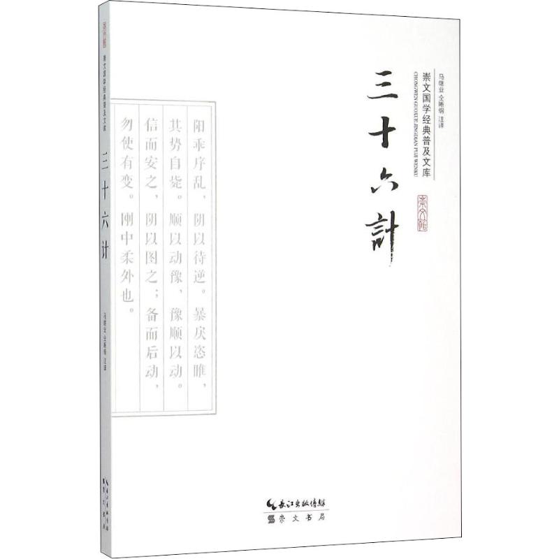 三十六计
