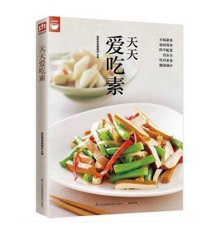 天天爱吃素(一次带给你400道美味素食)