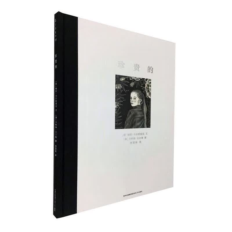 珍贵的9787221126368 卡尔斯维克贵州人民出版社文学