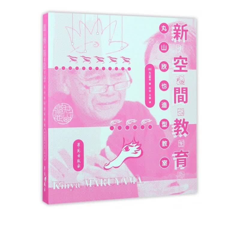新空间教育(丸山欣也造型教室)