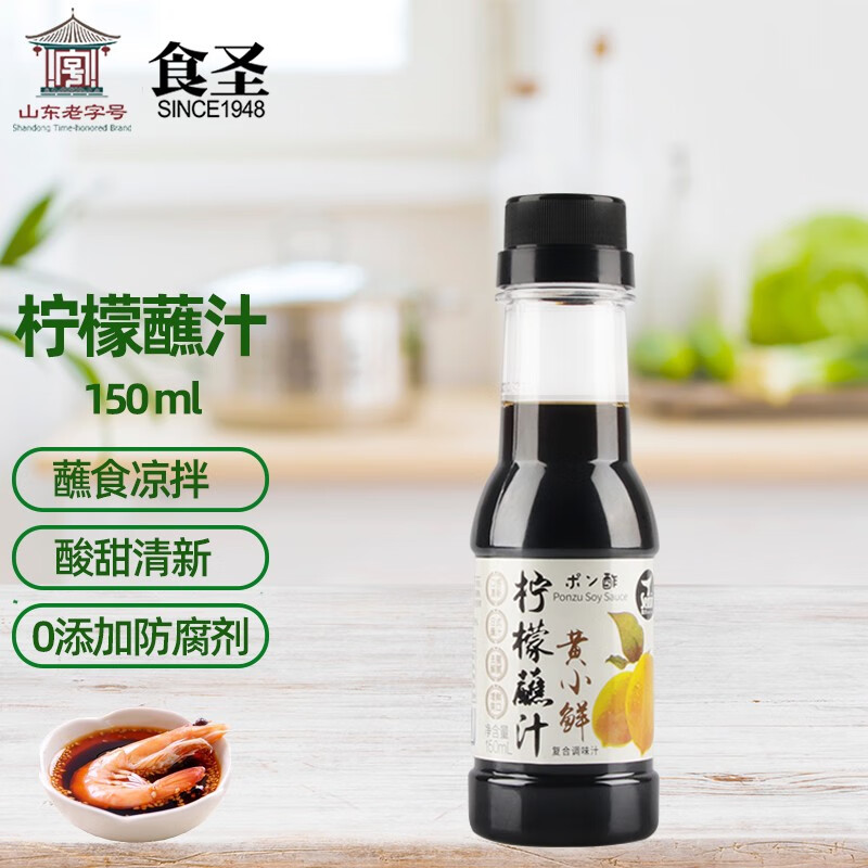 食圣 黄小鲜火锅蘸料柠檬味复合调味汁出口品质 150ml