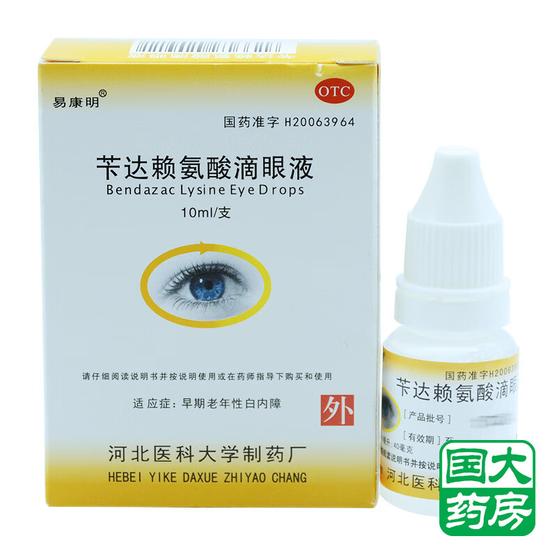 易康明 苄达赖氨酸滴眼液 10ml 早期老年性白内障 标准装