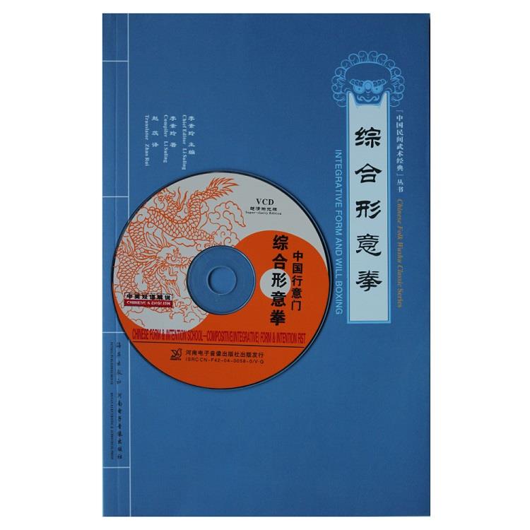 综合形意拳 李素玲【正版书】