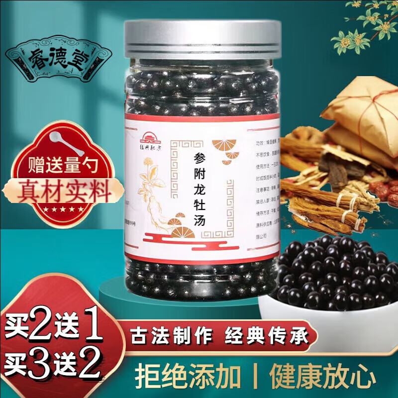 参附龙牡汤 参附龙牡汤丸 汉方龙牡 古方古法 真材实料 睿德堂 【1罐