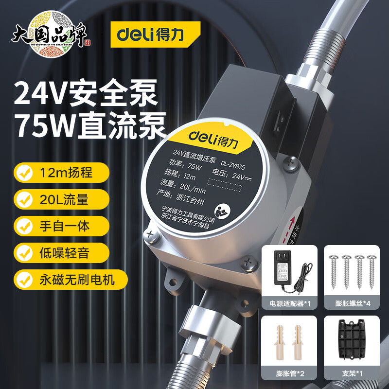 得力（deli）全自动增压泵热水器自来水加压泵直流泵微型75W水泵 DL-ZYB75高性价比高么？