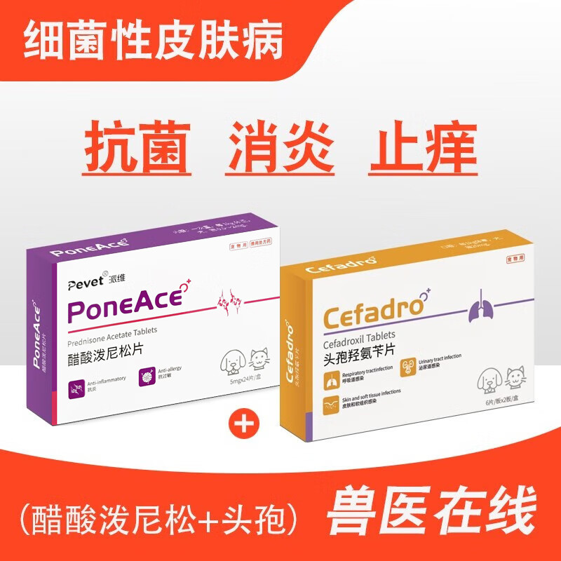 pevet醋酸泼尼松片宠物犬猫皮肤病狗狗止痒皮炎脓皮症瘙痒抗过敏药