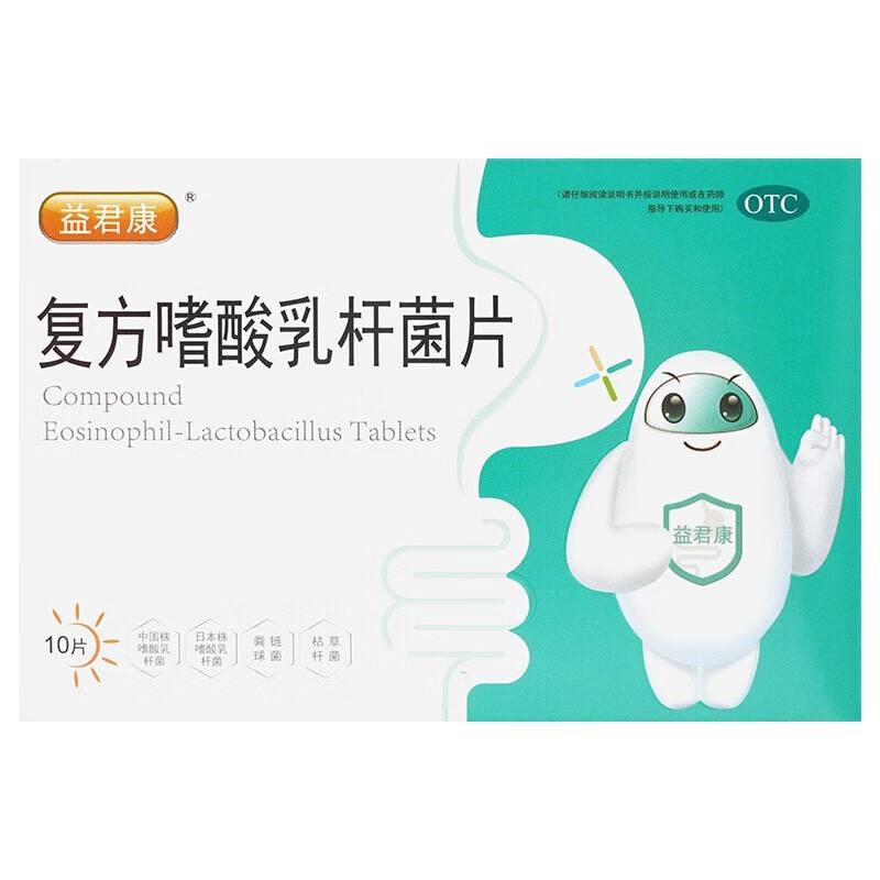 [益君康]复方嗜酸乳杆菌片 0.5g*20片 2盒装 用于肠道菌群失调引起的肠功能紊乱如轻型急性腹泻等