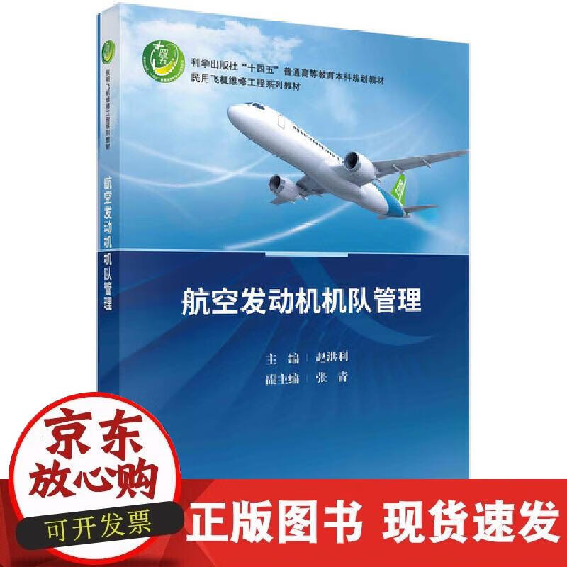 【正版现货】航空发动机机队管理