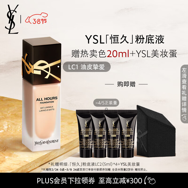 YSL圣罗兰恒久粉底液LC1遮瑕持久礼盒生日礼物女 女神节礼物