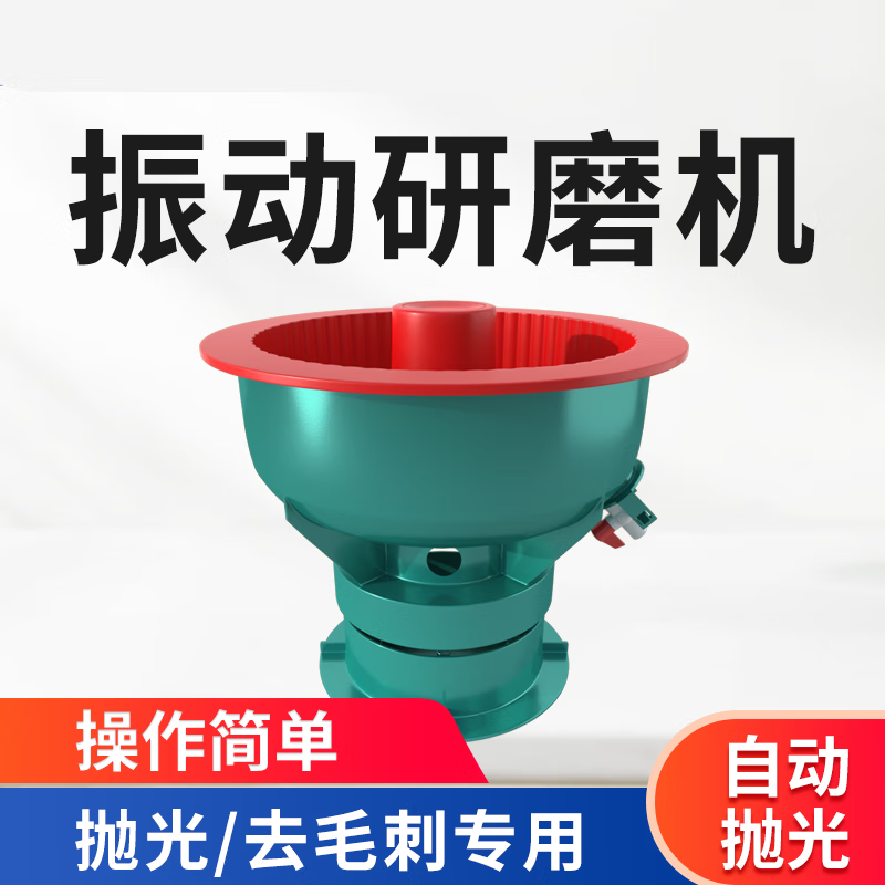简然(jianran)工业五金振动研磨机震动抛光机小型玉石佛珠金属去毛刺