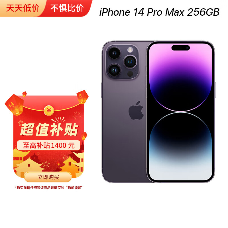 Apple【苹果超值补贴】 iPhone 14 Pro Max (A2896) 256GB 暗紫色 支持移动联通电信5G 双卡双待手机