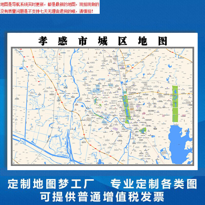 【官方正版】孝感市地图1.