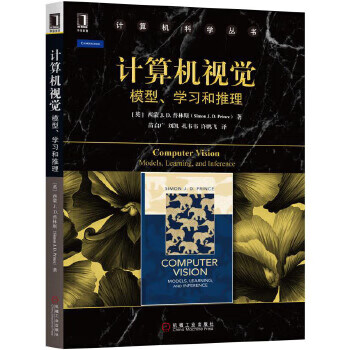 计算机视觉:模型、学习和推理 [英]西蒙 J.D. 普林斯(Simon J. D. Prince