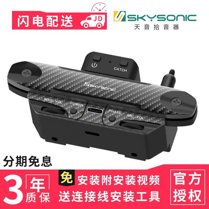 SKYSONIC天音拾音器民谣吉他拾音器打板加振加震 F3拾音器+无线怎么看?