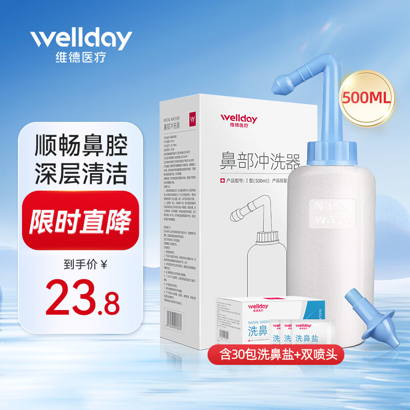 维德（WELLDAY）洗鼻器儿童成人生理盐水手动洗鼻腔清洗器鼻炎喷剂非电动洗鼻器壶500ml 手动洗鼻器500ml+洗鼻盐30袋+双洗鼻头