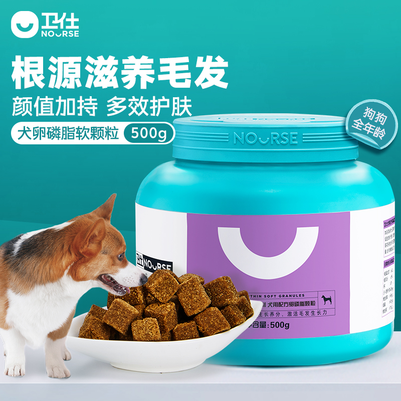 卫仕配方卵磷脂软颗粒220g*2  宠物狗狗浓缩卵磷脂 金毛护肤滋养毛囊