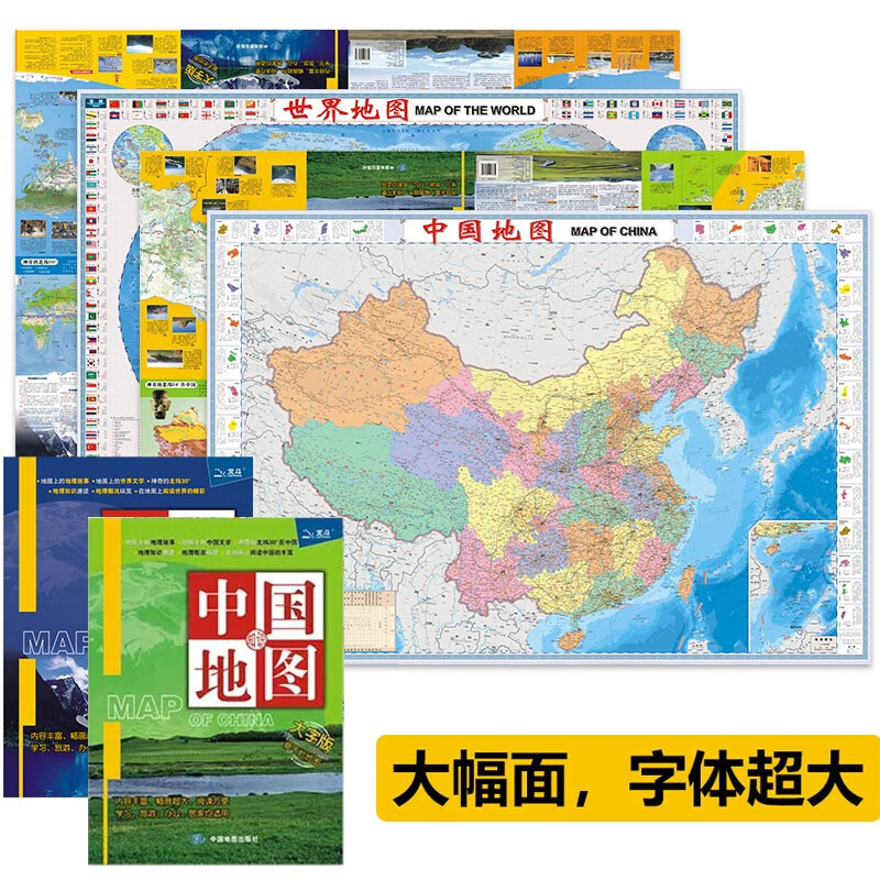 2023版全新中国知识地图大字版 世界地形政区人口面积 中国世界旅游交通行政地图 地图上的地理故事