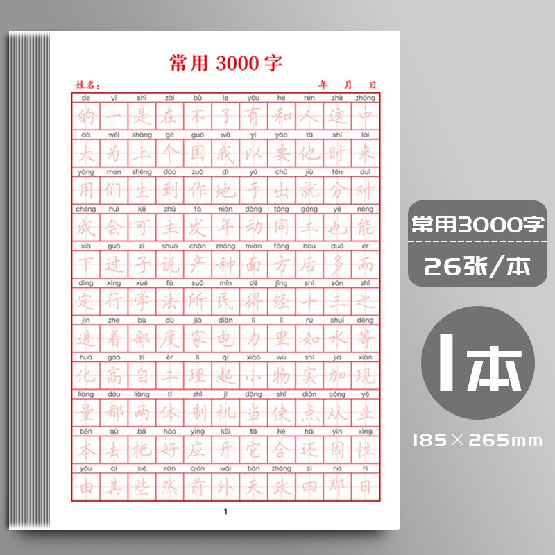 练字本神器一年级三年级成人楷书入门基础训练临摹申论练字帖练习模板