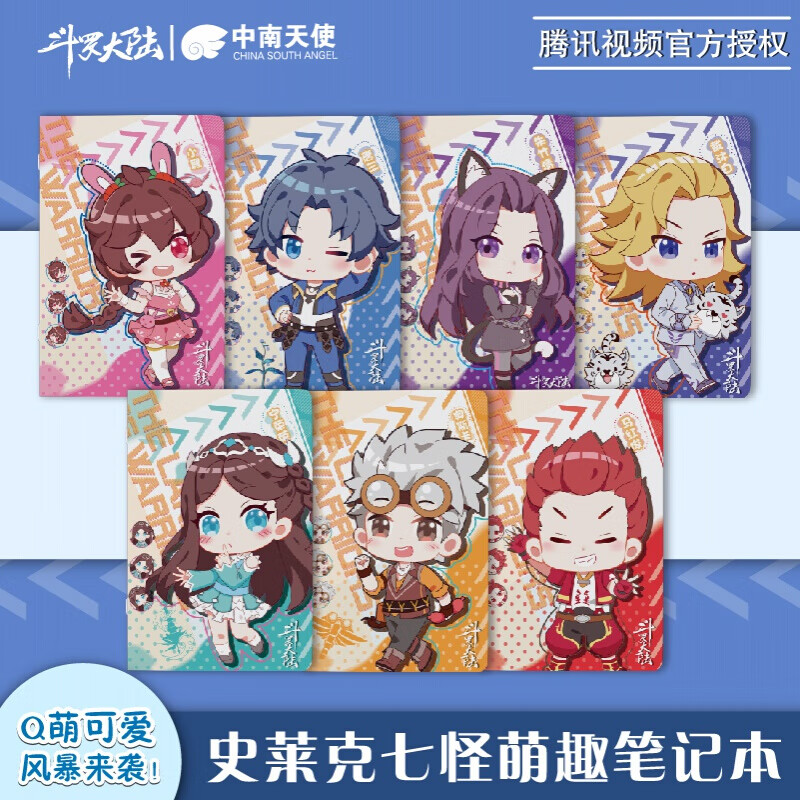 【官方正版】史莱克七怪萌趣Q版笔记本共7本 唐三小舞朱竹清奥斯卡戴沐白宁荣荣马红俊 唐家三少斗罗大陆周边 史莱克七怪Q版笔记本
