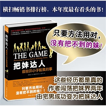 把妹达人【正版图书】