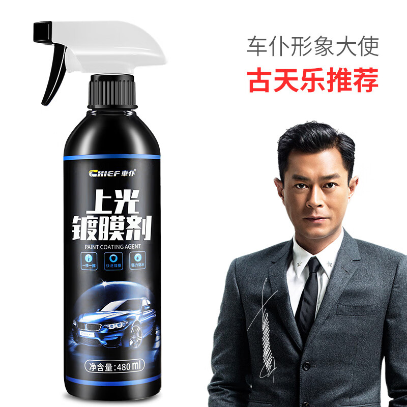 老司机指点車仆（CHIEF）镀膜剂解密真相？评测二个月感受告知