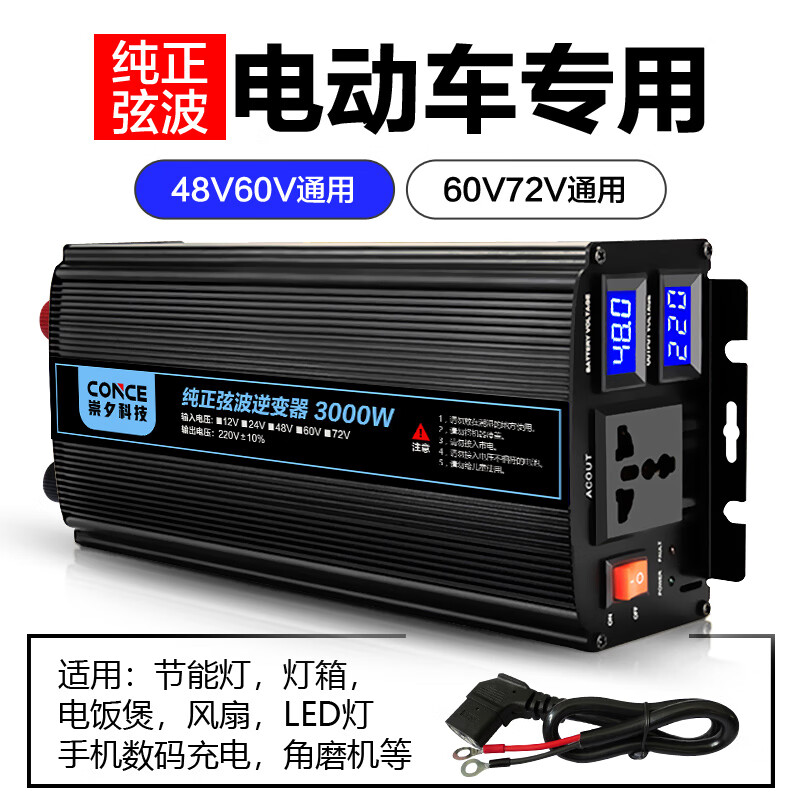 崇夕逆变器48V60V72伏转220V电动车家用大功率电源转换双压通用升压器 纯正弦波-48V60V通用3000W