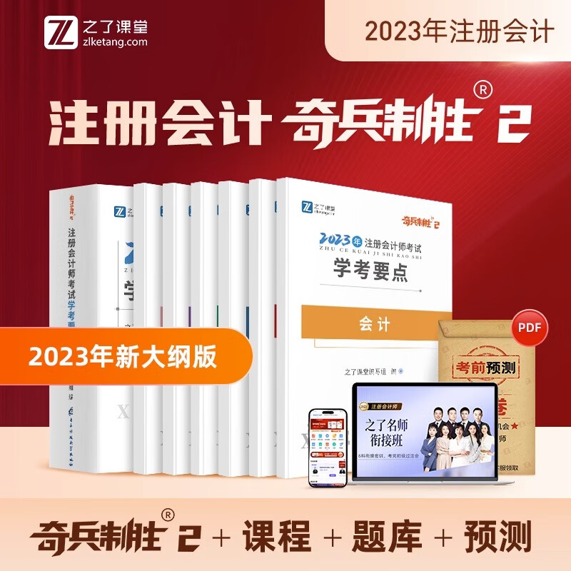 赠课程】注册会计师2023教材年历年真题