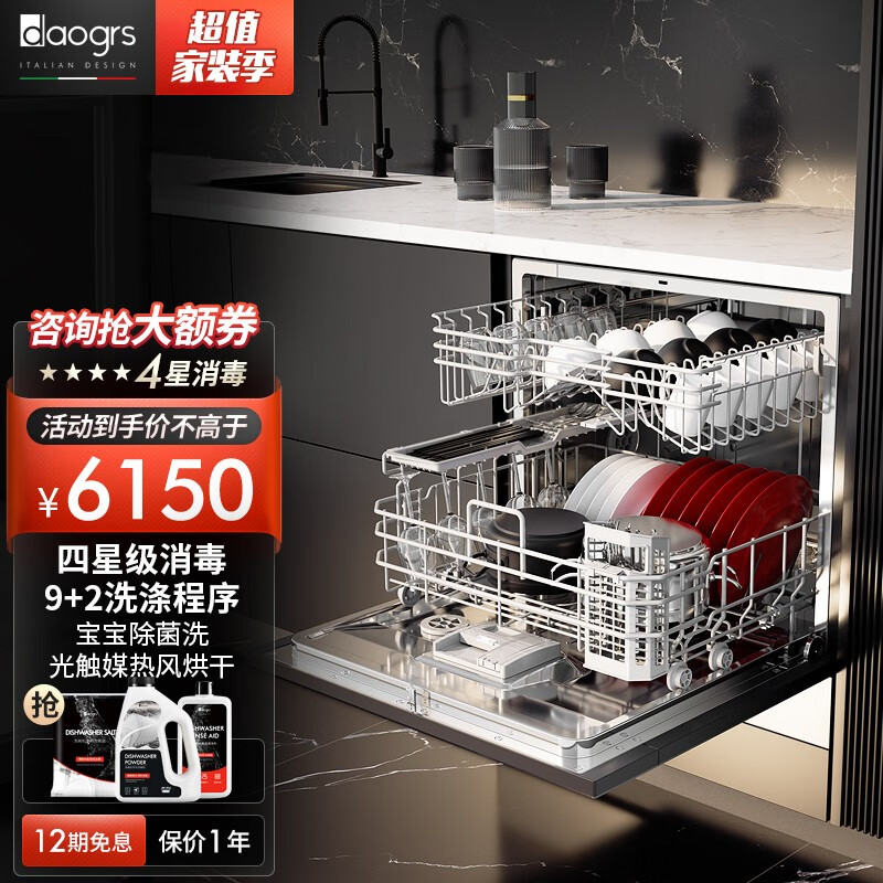 daogrs意大利 X7s洗碗机10套嵌入式家用智能高温消毒除菌热风烘干一体 全自动