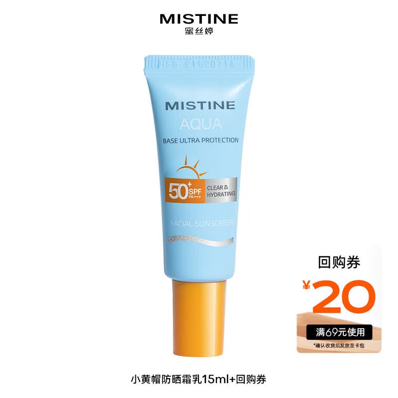 Mistine(蜜丝婷)国内小黄帽15ml怎么看?