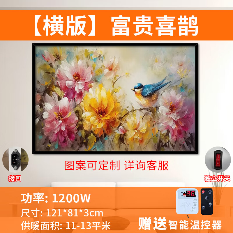 五花石墨烯墻暖取暖器壁掛式碳晶電熱壁畫(huà)家用節(jié)能省電暖氣片發(fā)熱板墻貼 1200W-富貴喜鵲