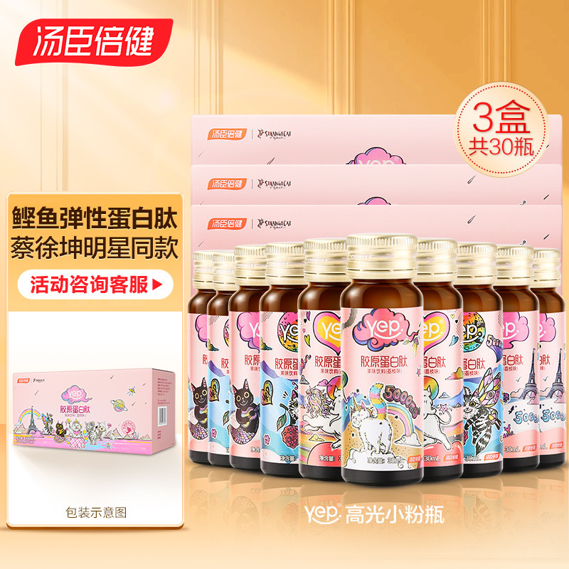 汤臣倍健Yep高光小粉瓶胶原蛋白荔枝味历史价格及产品评测