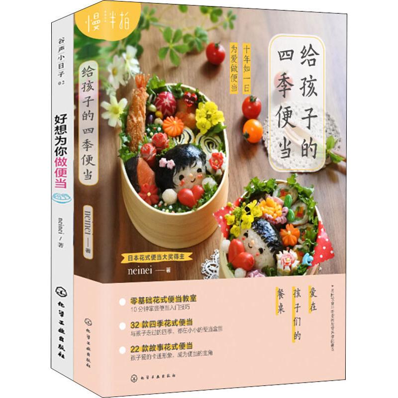 一家人的四季便当(2册)