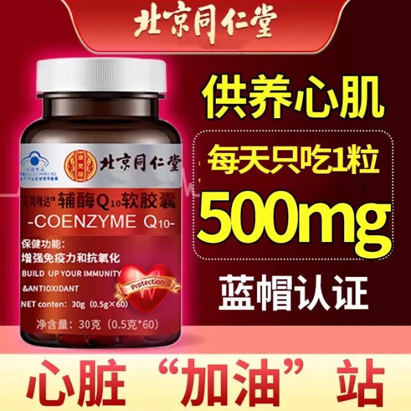 ���ڲ���������ͬ���ø�øq10���������ศø����ǿ���������Ը�ø��q10ʮ������Ӫ���������������ౣ��Ʒ�� 5ƿ�Ƴ�װ���곤�Ƽ���