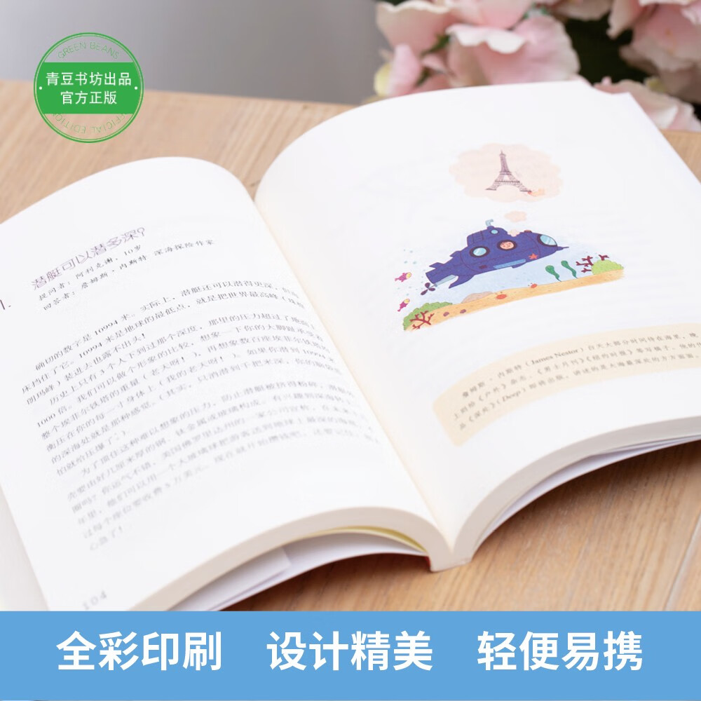 孩子提问题大师来回答（套装共2册）科普百科 小学生课外阅读书籍科普读物课外书百科详情图