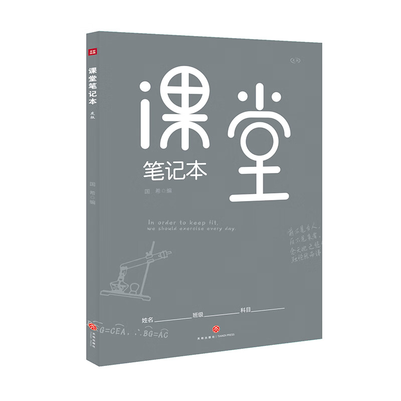课堂笔记本 灰版