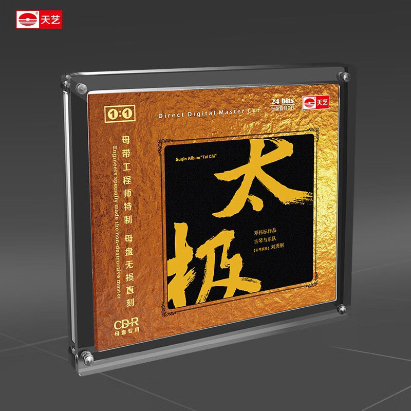 天艺唱片邓伟标《太极》1:1母盘直刻高品质无损hifi发烧音乐cd 邓伟标