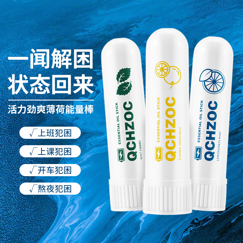 QCHZOC3支裝鼻通三種香型鼻聞式清涼油開(kāi)車(chē)清涼防困神器清醒棒 3支裝3種味道提神醒腦棒
