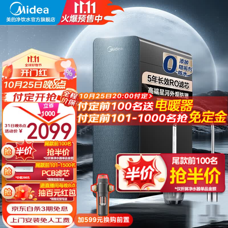 美的（Midea）【2023旗舰新款】净水器家用净水机星河1000G直饮机RO滤芯0阻垢剂全时零陈水反渗透过滤器 【经典升级款】升级三代过滤系统属于什么档次？