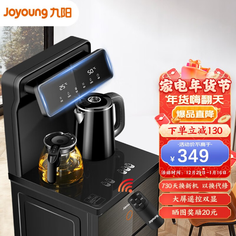 九阳（Joyoung） 茶吧机家用立式冷热下置式水桶饮水机全自动上水小型桶装水饮水机 JYW-JCM76