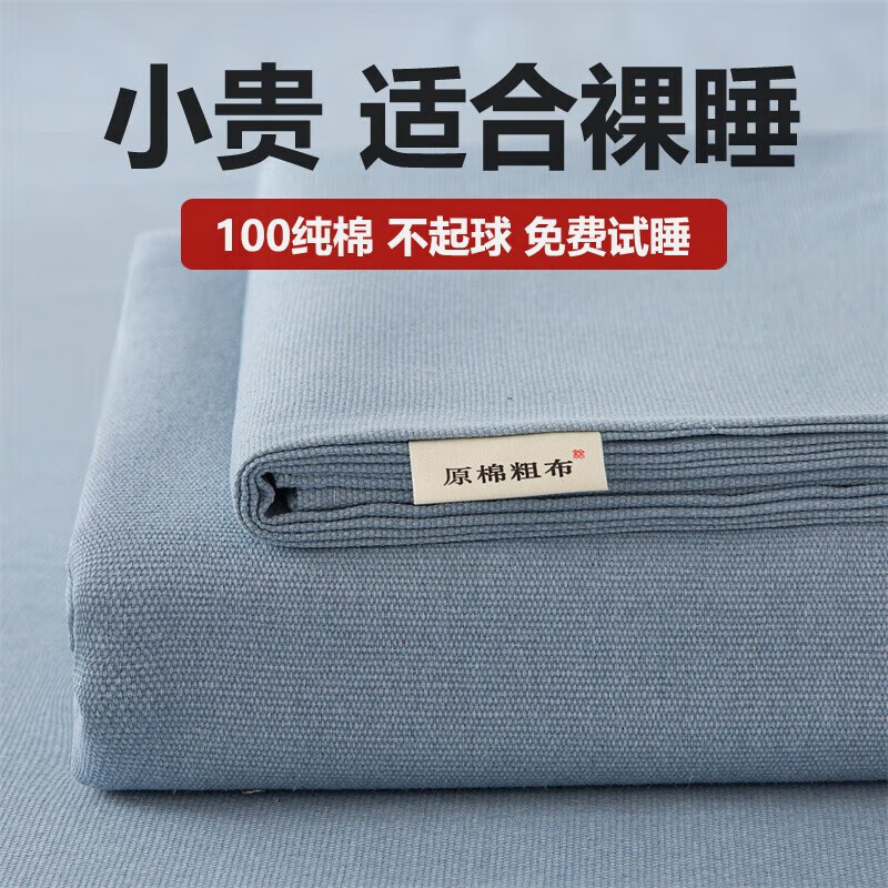 文貴人原棉老粗布床单200x230cm单件1.5床加厚裸睡学生宿舍单人被单床盖 偶遇 200*230cm【适合1.5m床】