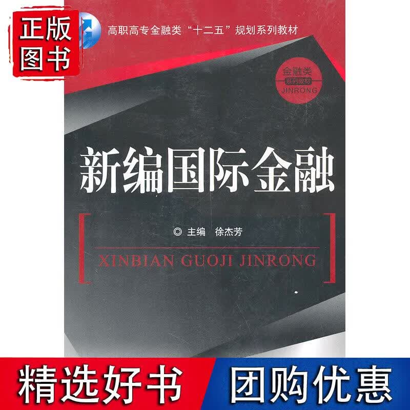 新编国际金融