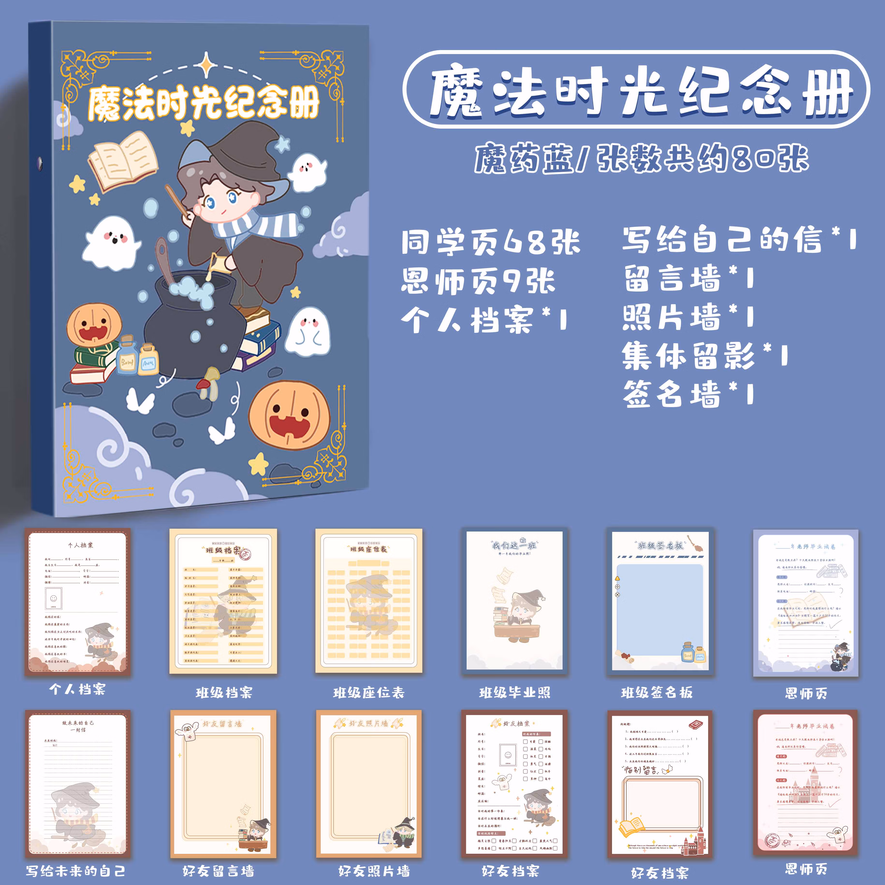 魔法同学录小学生六年级高档ins风初中女孩可爱毕业纪念册创意网 魔法