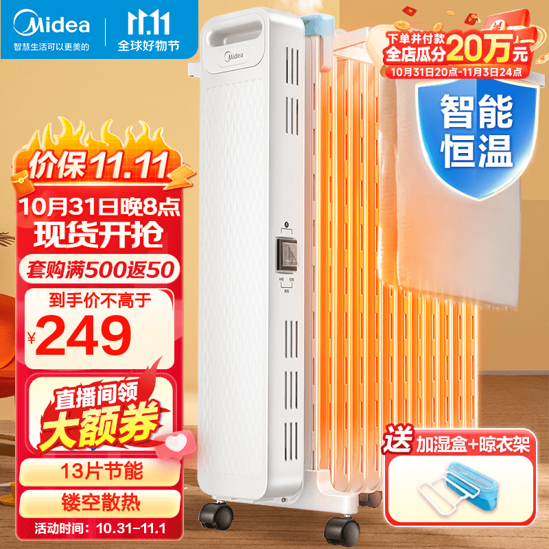 美的（Midea）取暖器电暖器片电油汀家用13片油汀防烫电暖气片大面积恒温加湿烘衣电热油汀 【热销款】13片散热22N怎么样,好用不?