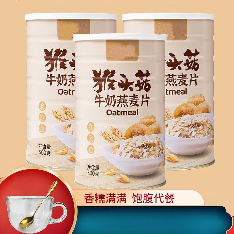 邦晖嘉猴头菇牛奶燕麦片谷物奶香早餐冲泡即食500g [实惠装]2罐 1套杯