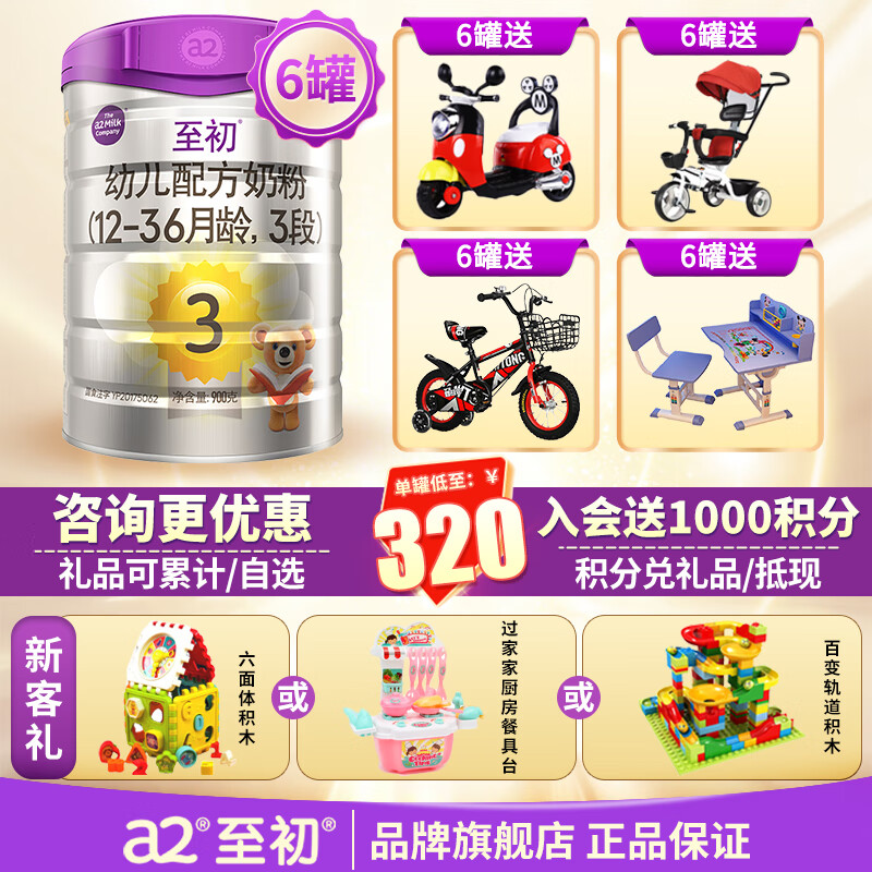 A2至初3段 幼儿配方奶粉 900g 6罐高性价比高么？